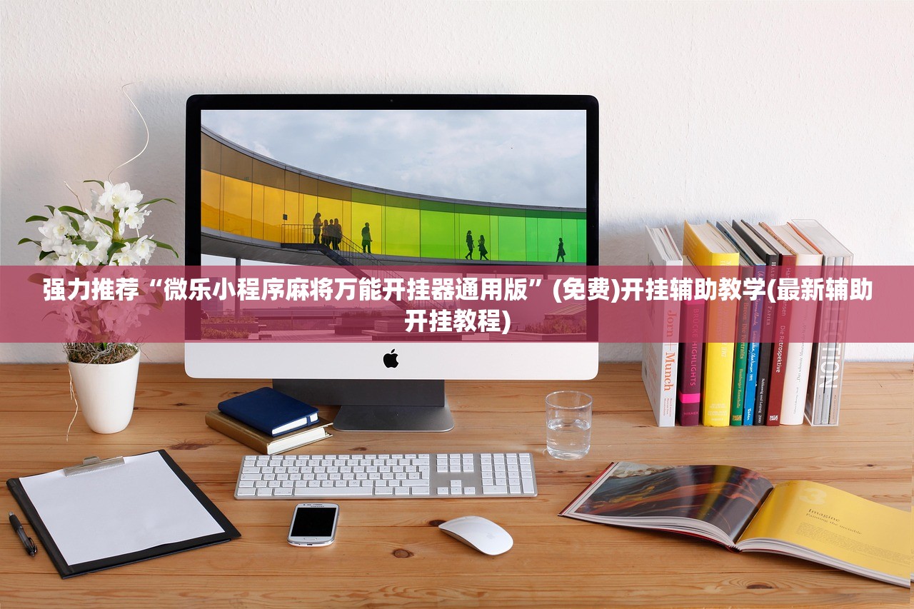 实测分享“威信茶馆开挂器”开挂(透视)辅助神器