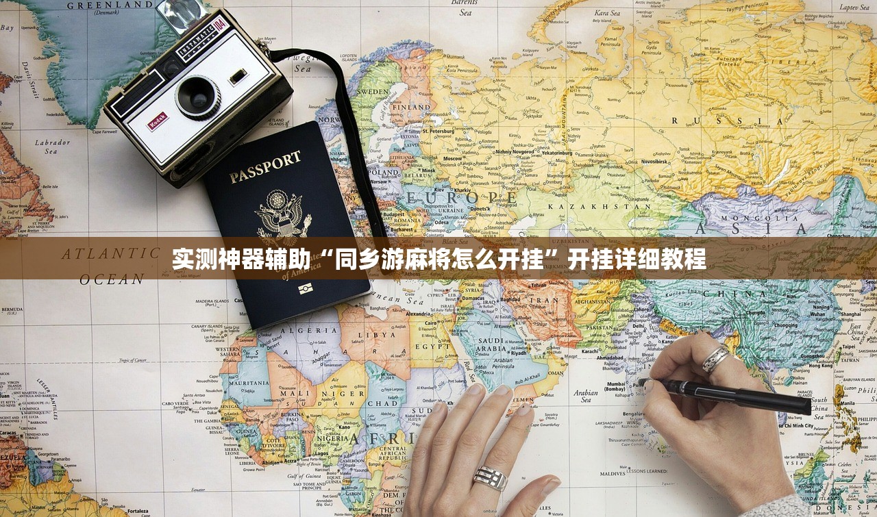 实测分享“威信茶馆开挂器”开挂(透视)辅助神器
