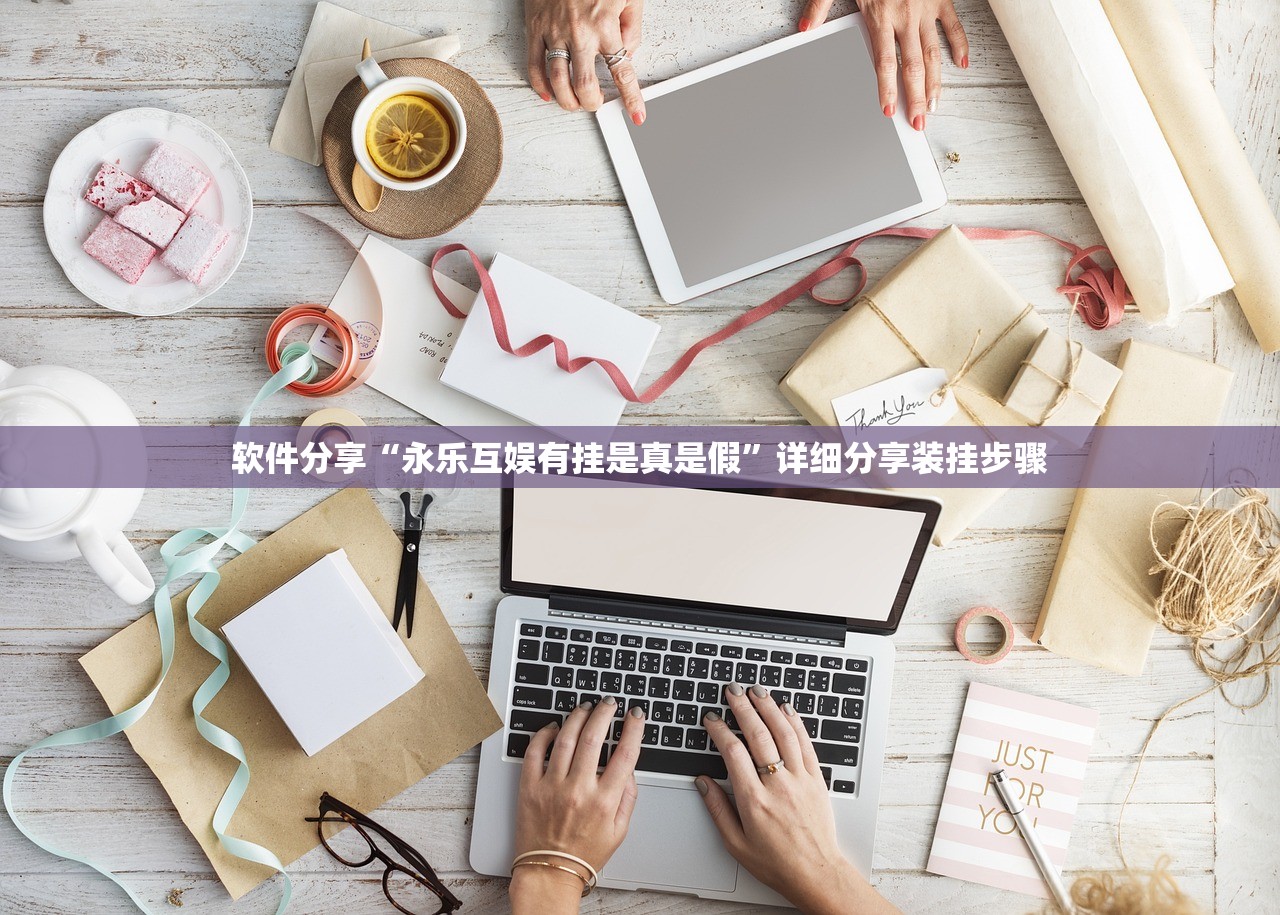 教程分享“牵手跑胡子开挂方法”细辅助教程分享