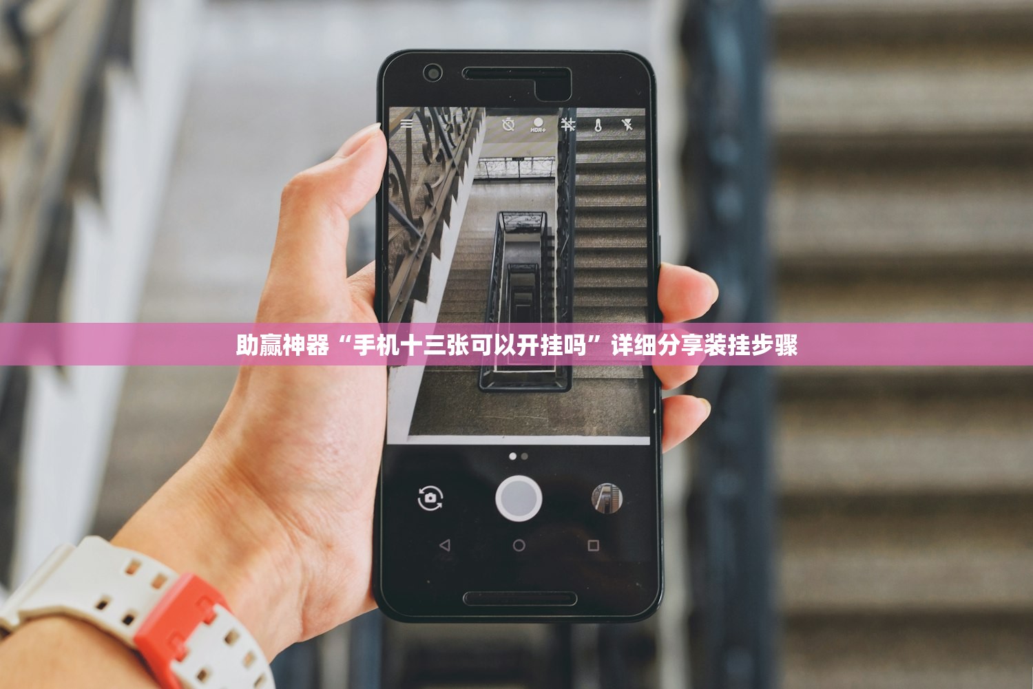 2026首发科技“随意玩开挂神器”其实确实有挂