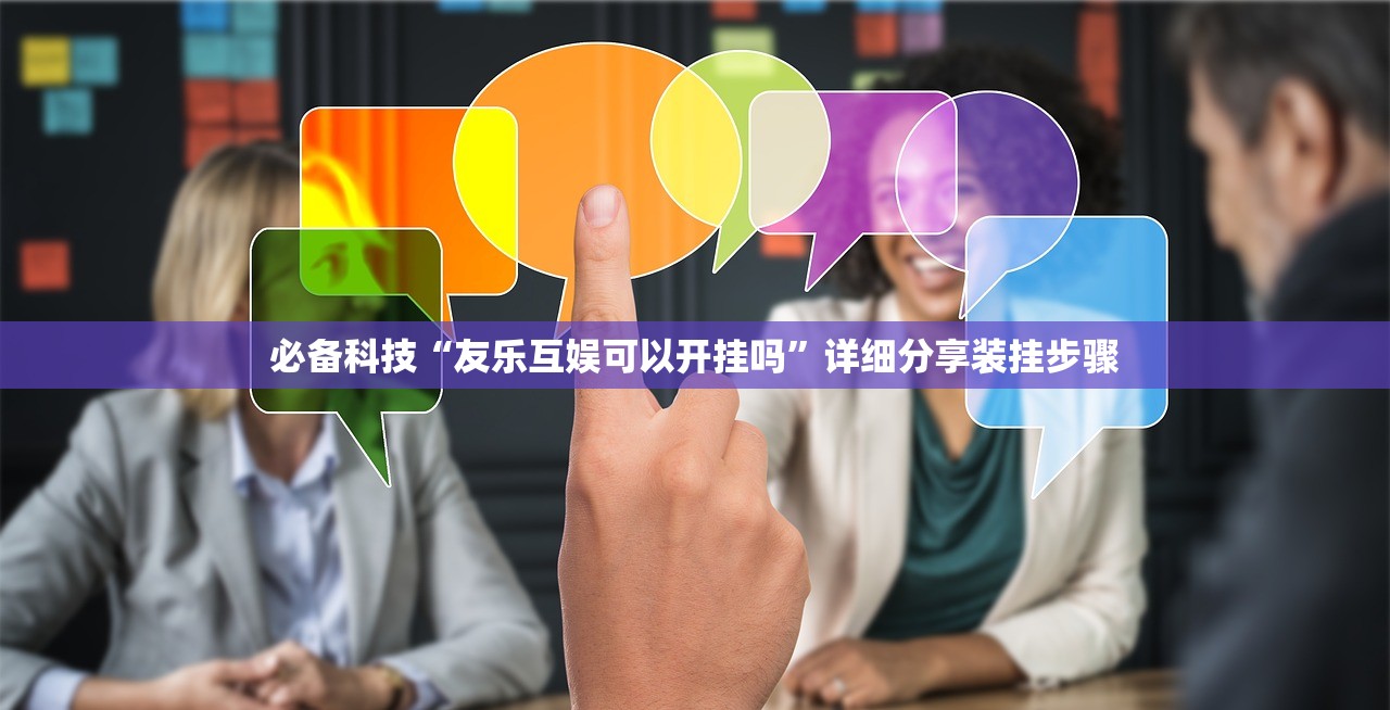 可用版本“蜀山四川麻将亲友房怎么容易赢”(透视挂)辅助下载教程
