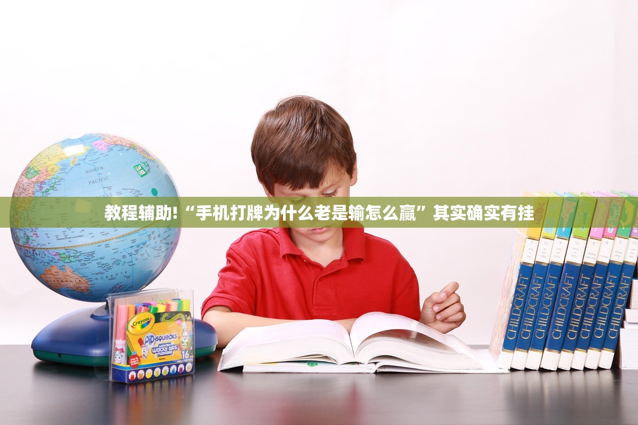 分享实测辅助“悠悠大厅有挂吗”2026开挂教程步骤