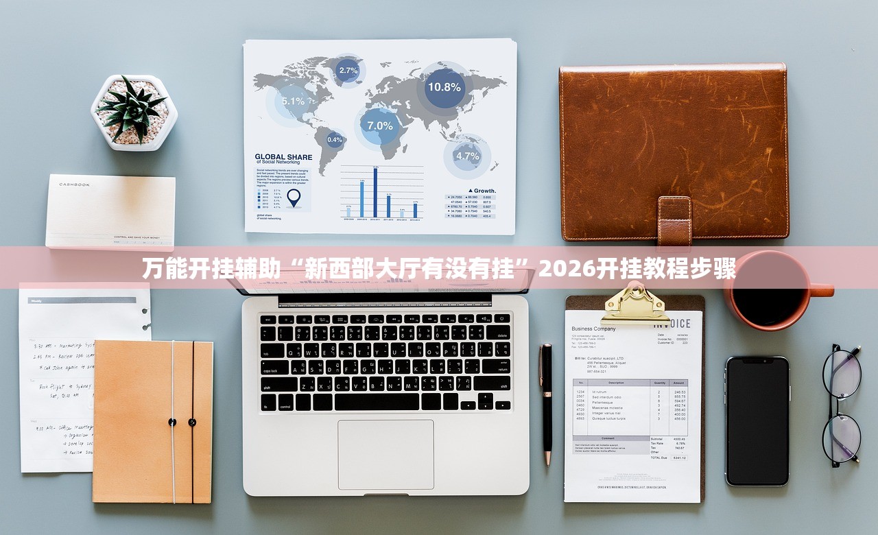 玩家必读“边锋斗地主挂软件(透视)”开挂辅助脚本+详细开挂安装教程