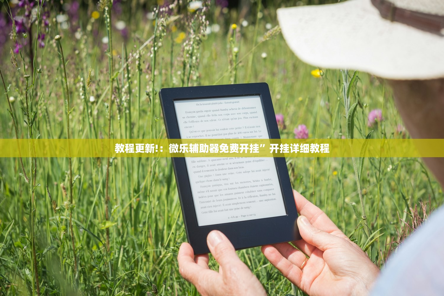 教程更新!：微乐辅助器免费开挂”开挂详细教程