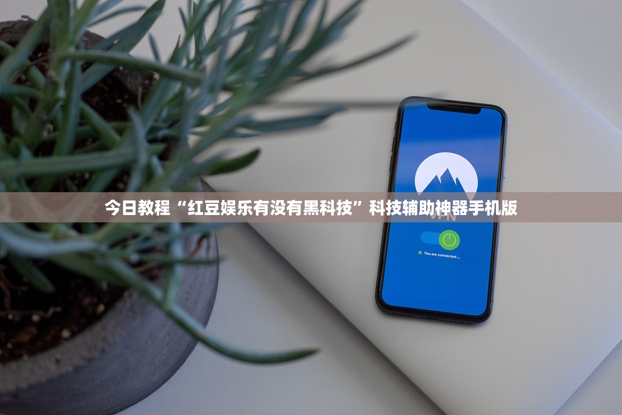 实测辅助“衣兆丰悦怎么开挂”细辅助教程分享
