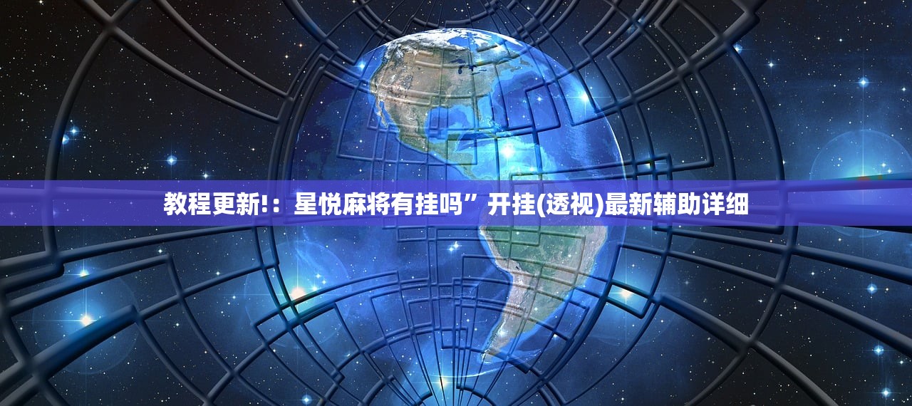 玩家必读“微信小程序四川麻将破解器”(透视)其实确实有挂