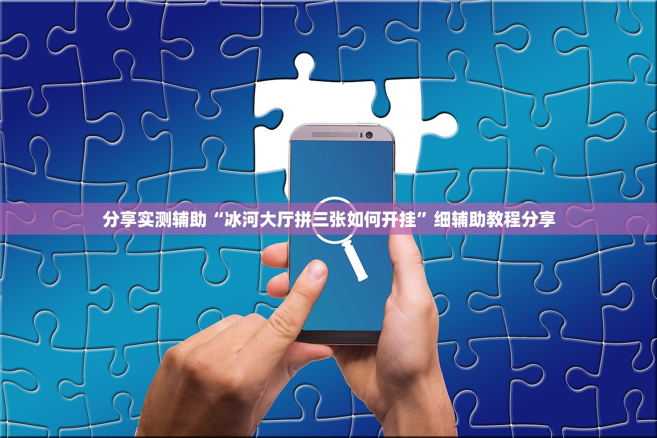 一键必胜“牛小乐怎么开挂”详细外挂透视辅助软件教程