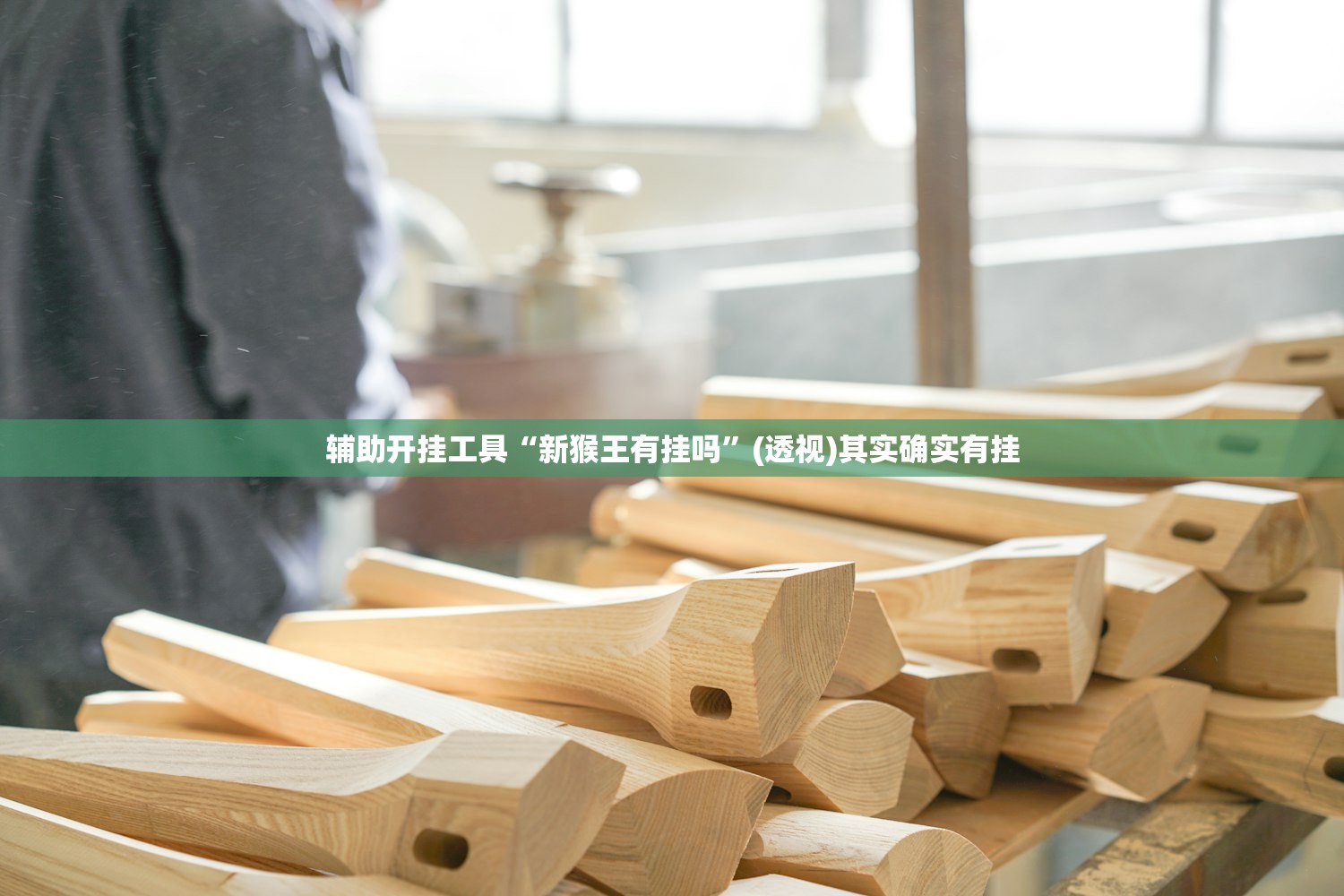 辅助开挂工具“微乐免费房间开挂神器”(辅助神器)开挂详细教程