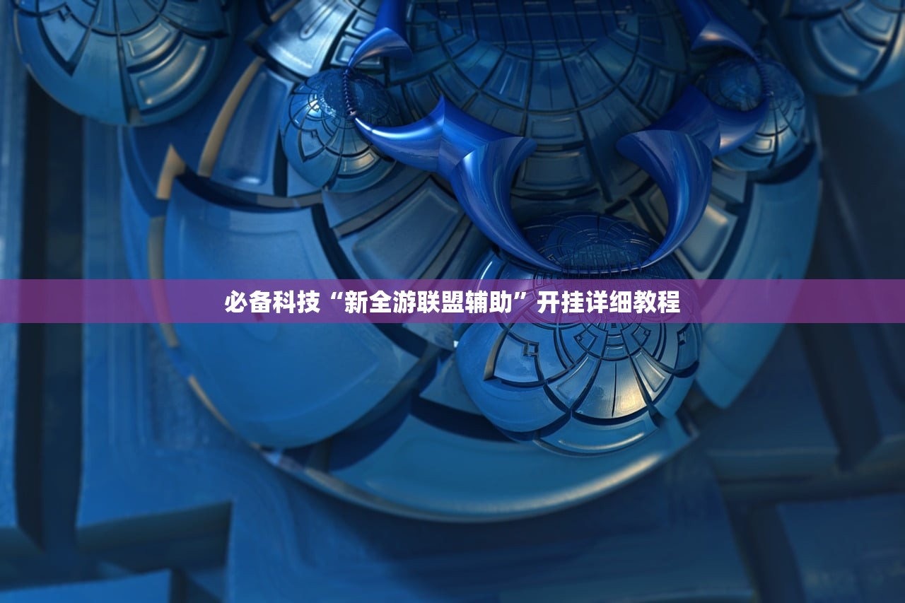 开挂辅助工具“泸州大贰开挂官方最新版”其实确实有挂