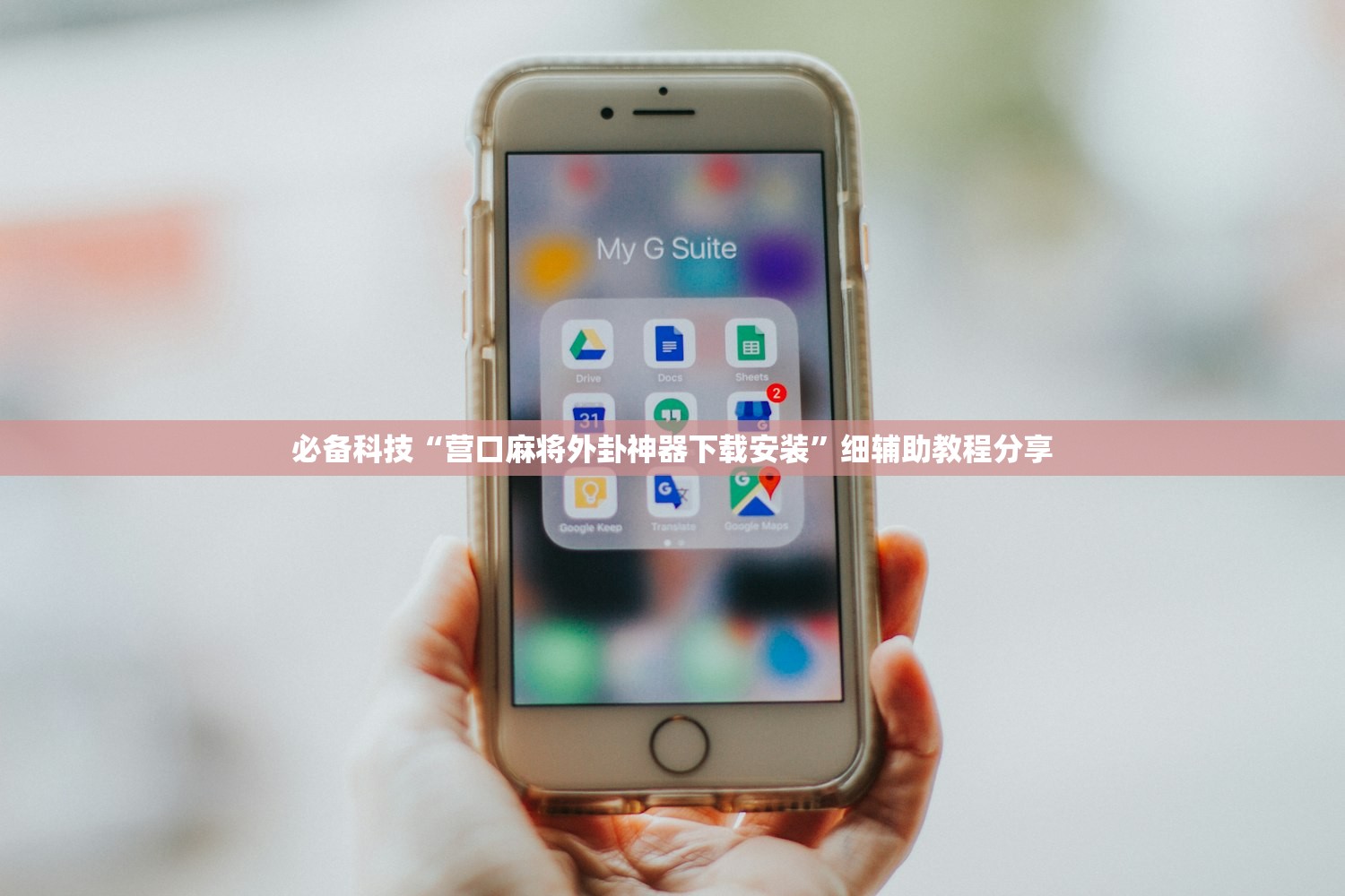 辅助神器“上品长乐能安装挂吗”原来可以开挂