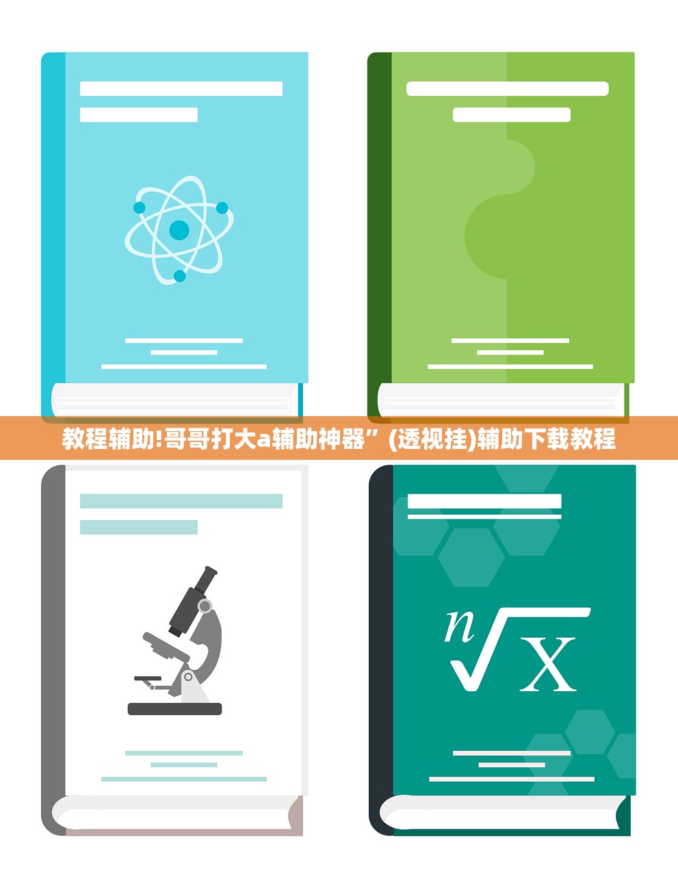 必备科技“微乐内蒙麻将万能开挂器”原来可以开挂