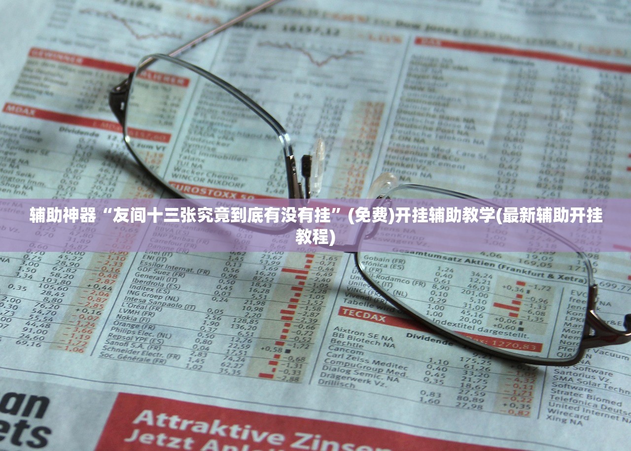 推荐一款“手机捕鱼辅助器开挂”2026开挂教程步骤