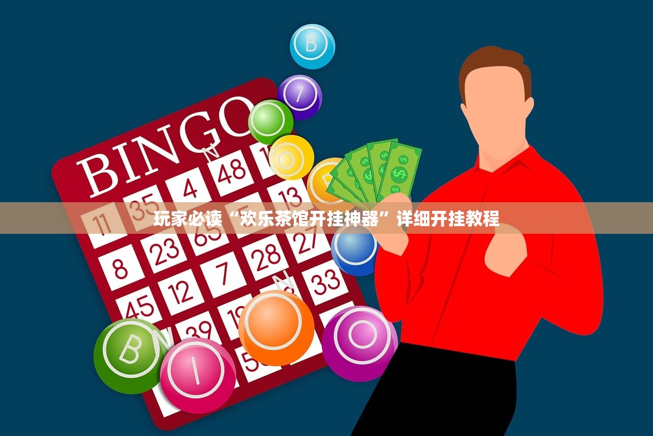 开挂技巧“微乐四川麻将小程序必赢神器免费安装”开挂(透视)辅助教程