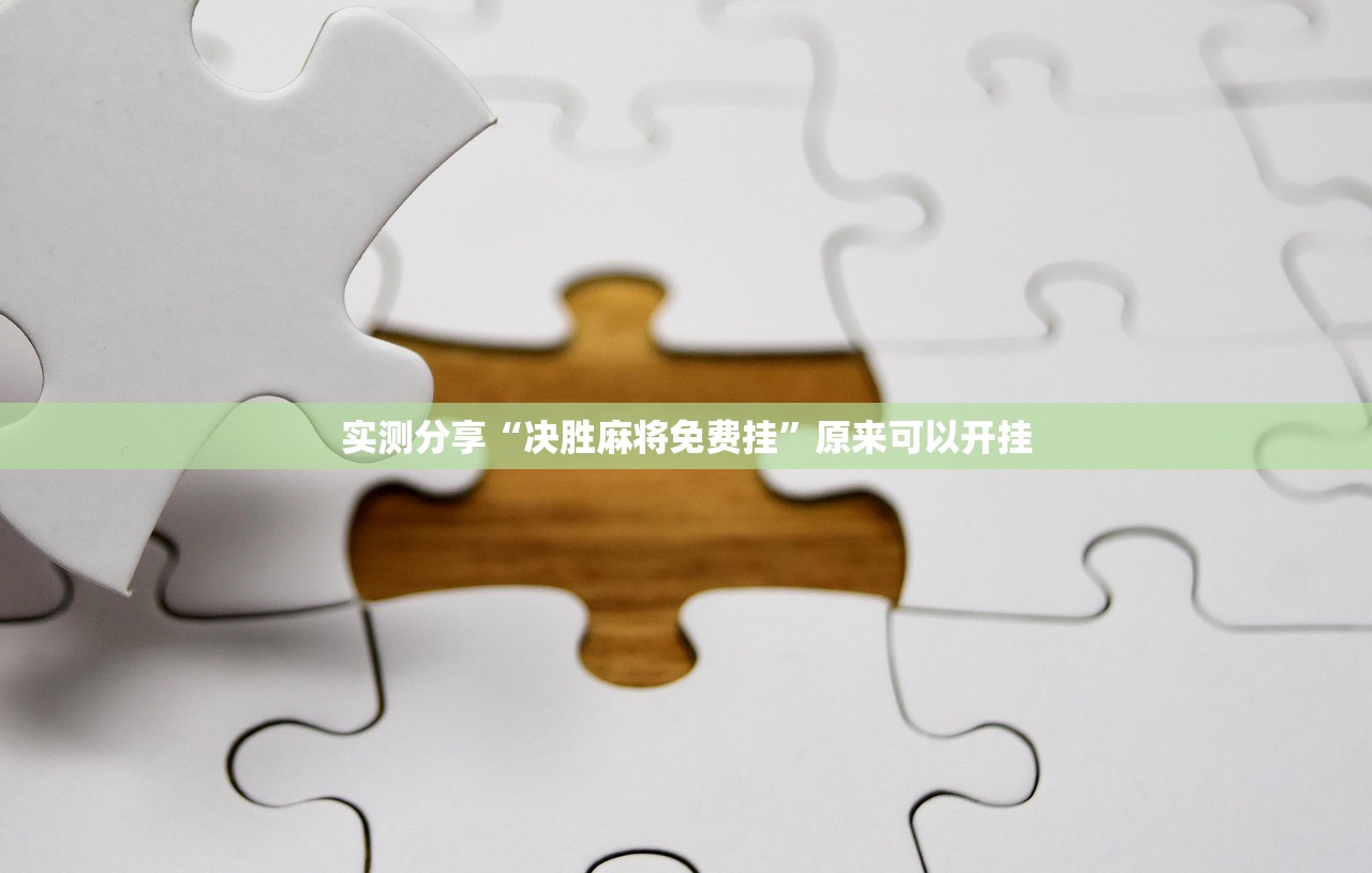 教程更新!：手机十三水能不能调胜率”(透视)其实确实有挂