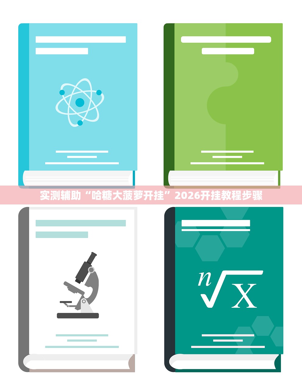开挂技巧“微乐四川麻将小程序必赢神器免费安装”开挂(透视)辅助教程