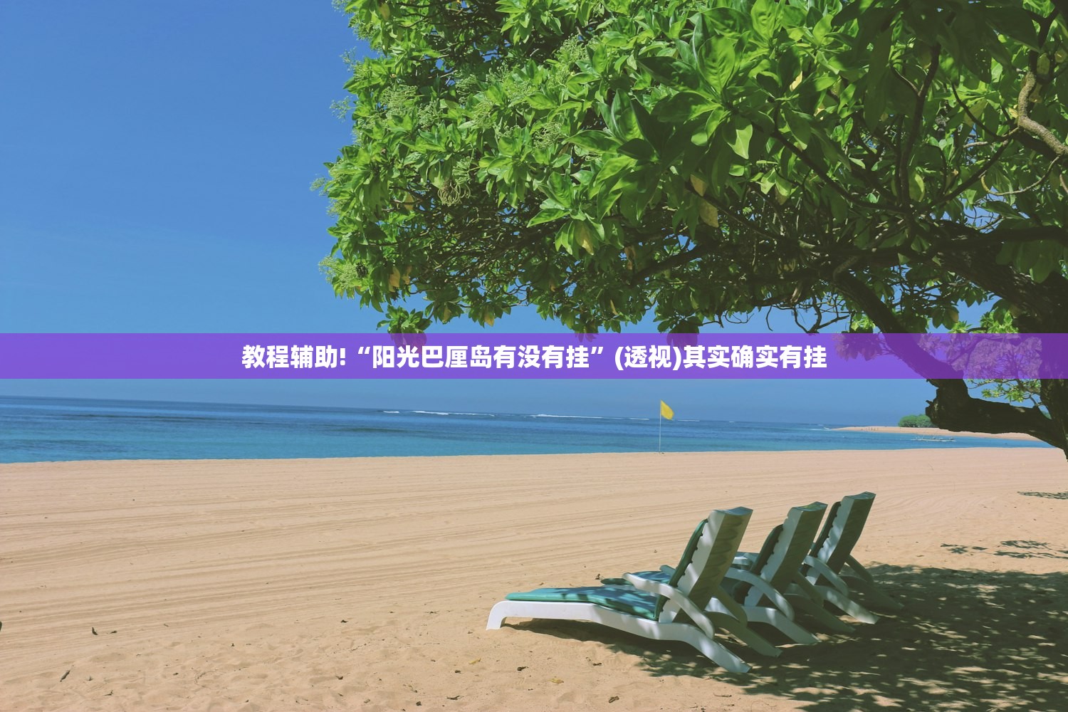 教程更新!：手机十三水能不能调胜率”(透视)其实确实有挂