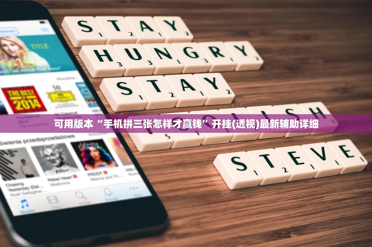 可用版本“手机拼三张怎样才赢钱”开挂(透视)最新辅助详细