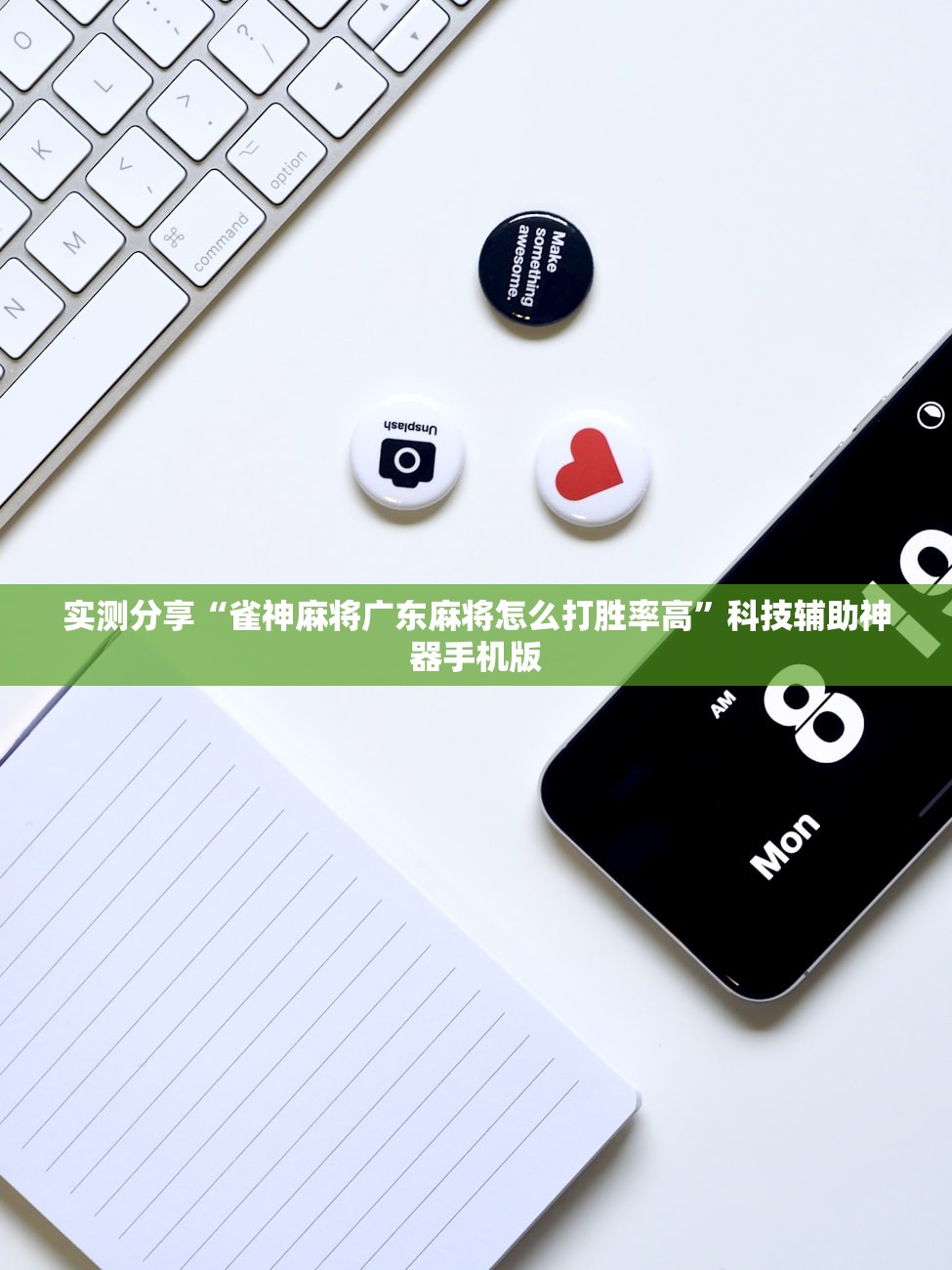 实测分享“雀神麻将广东麻将怎么打胜率高”科技辅助神器手机版