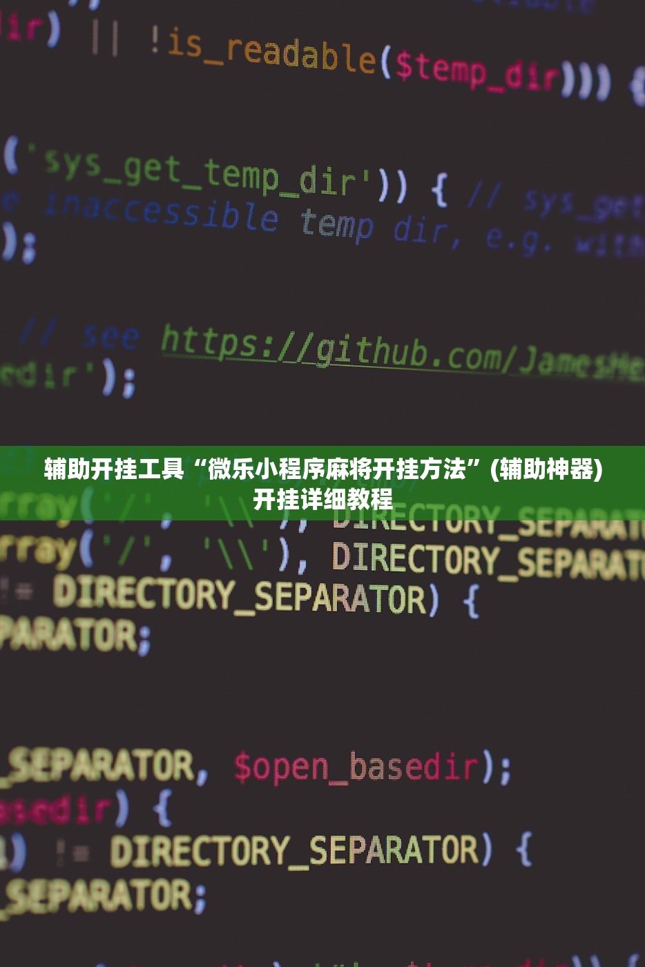 万能开挂辅助“微乐二七王辅助”详细分享装挂步骤