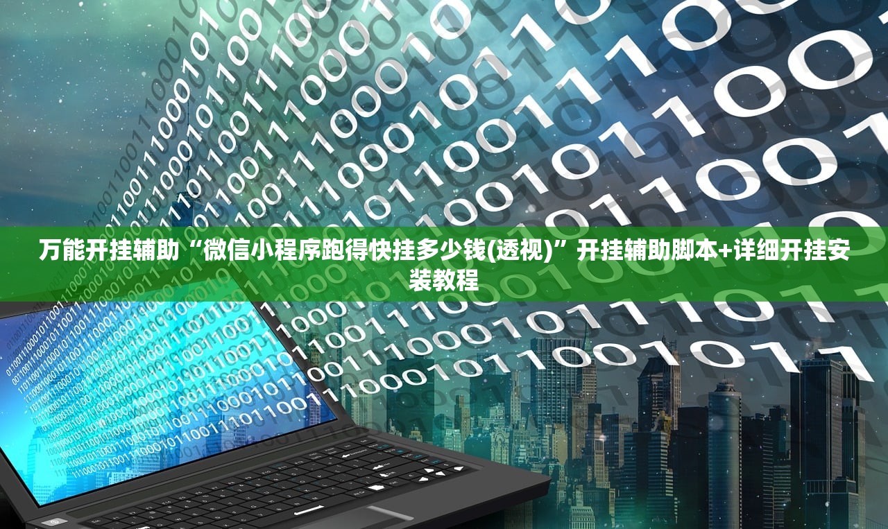 教程辅助!众乐贵州有挂吗”详细分享装挂步骤