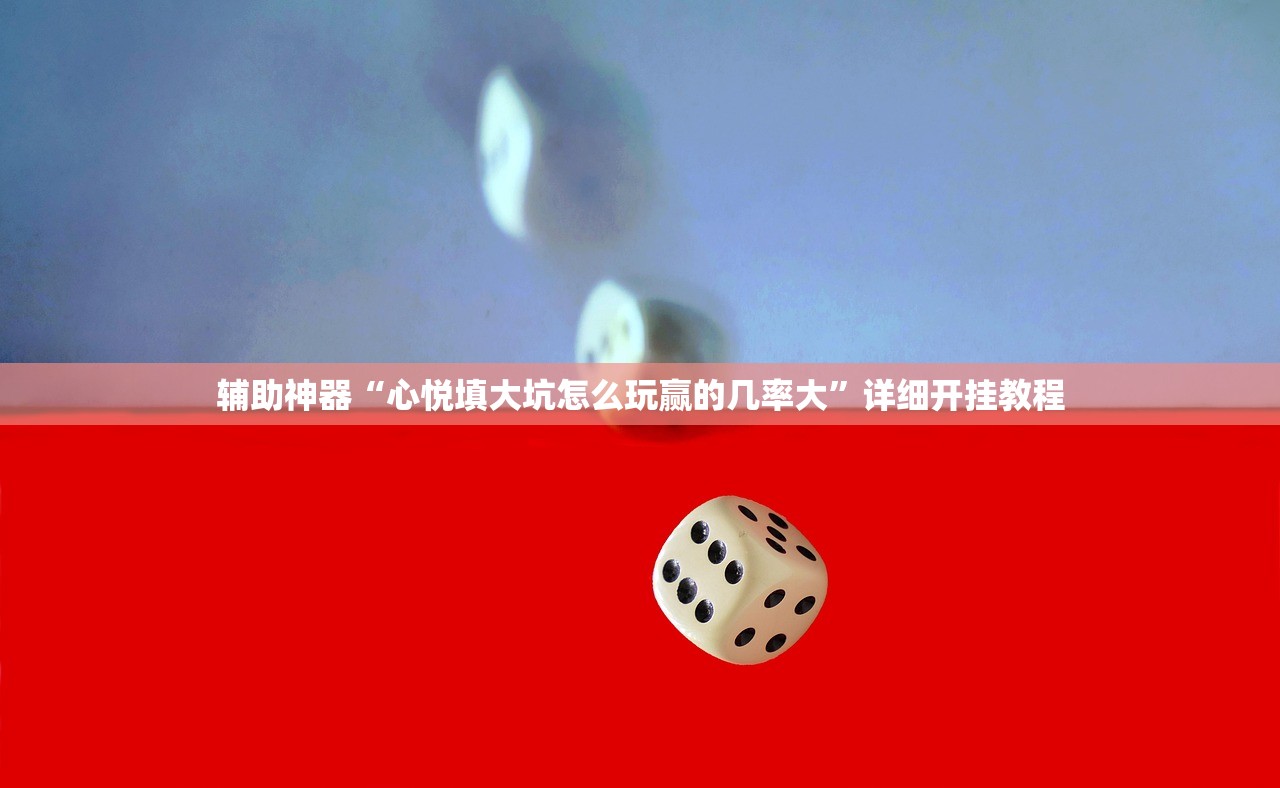 教程辅助!“哥哥杭州麻将开挂下载方法”开挂(透视)最新辅助详细