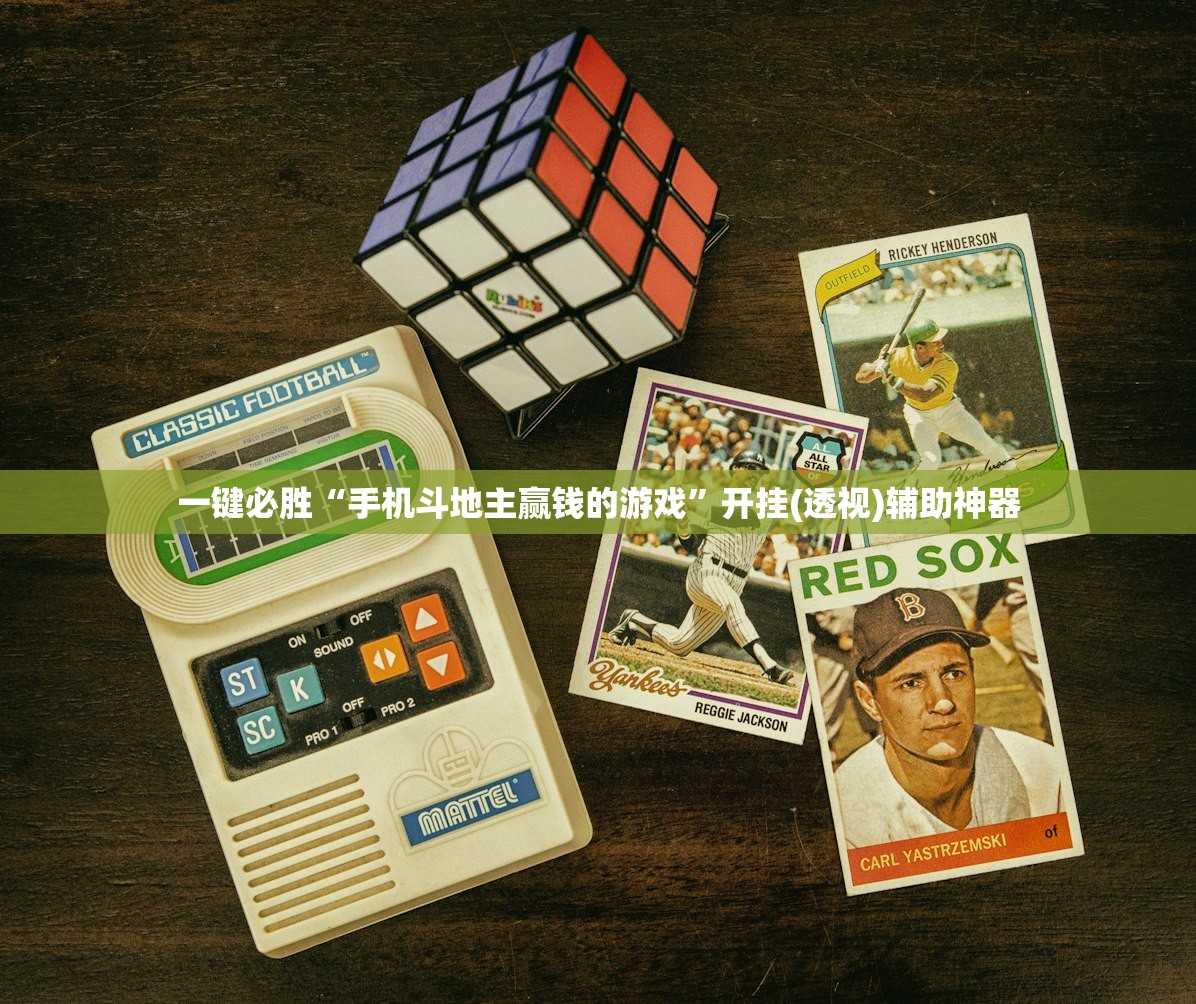 辅助神器“ky棋牌有没有挂”详细外挂透视辅助软件教程