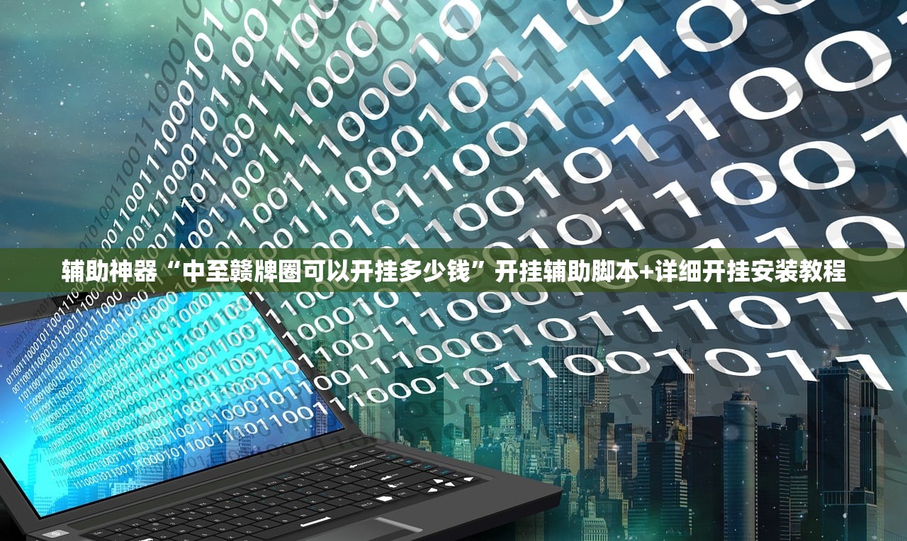 辅助神器“微信小程序微乐麻将怎么开挂”开挂(透视)辅助神器