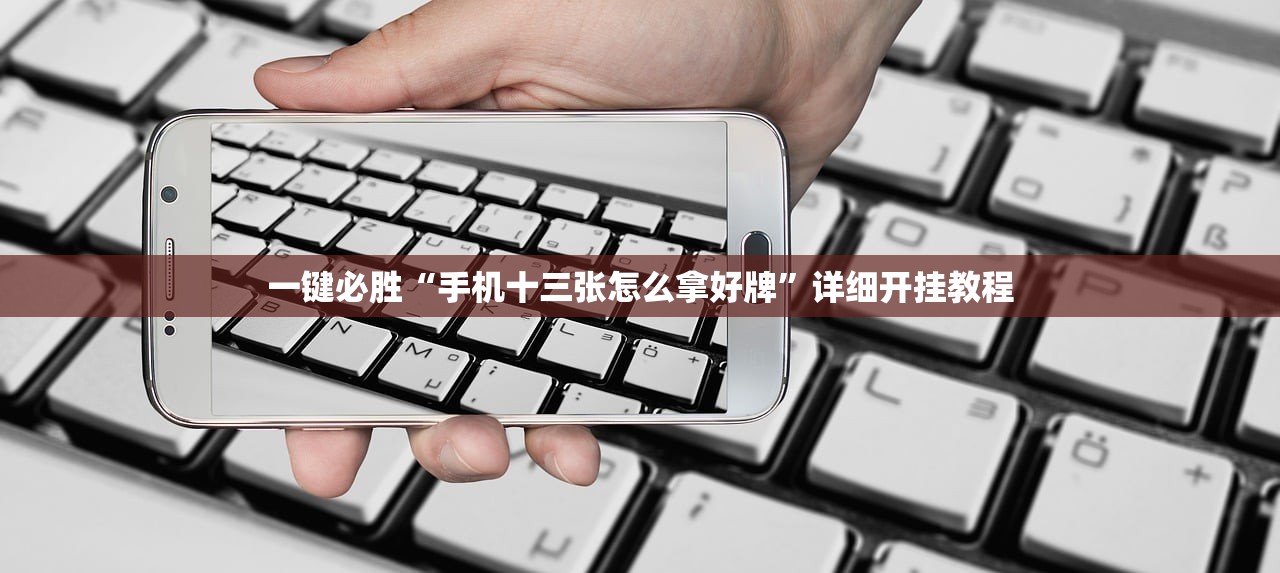 今日教程“闲逸斗地主有没有挂”开挂(透视)辅助教程