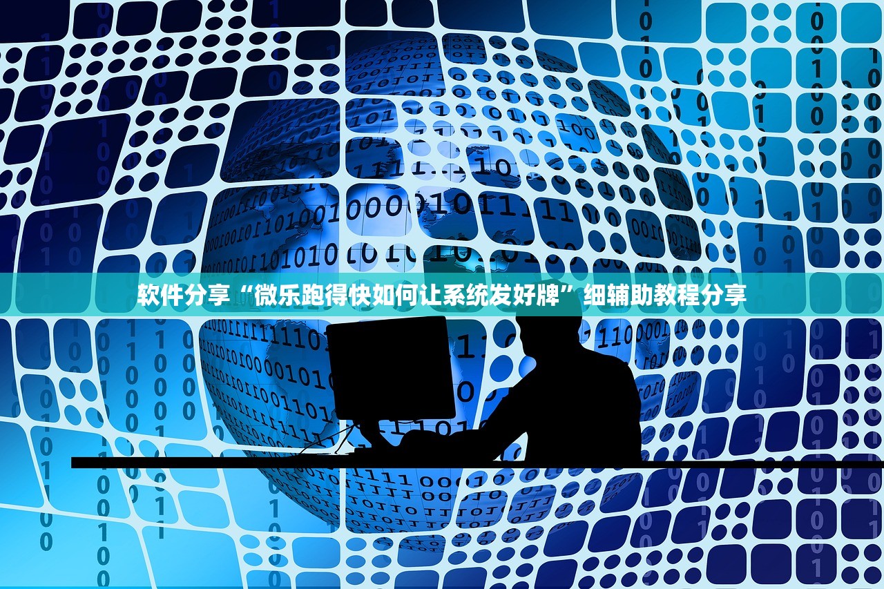 辅助神器“微乐麻将开挂器通用版”(透视)其实确实有挂