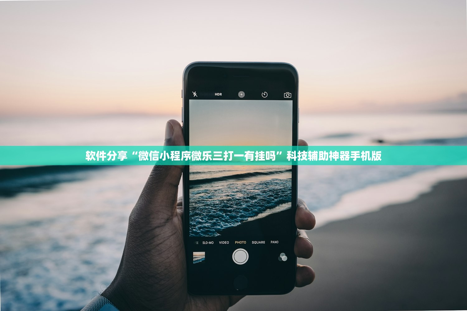 软件分享“微信小程序微乐三打一有挂吗	”科技辅助神器手机版