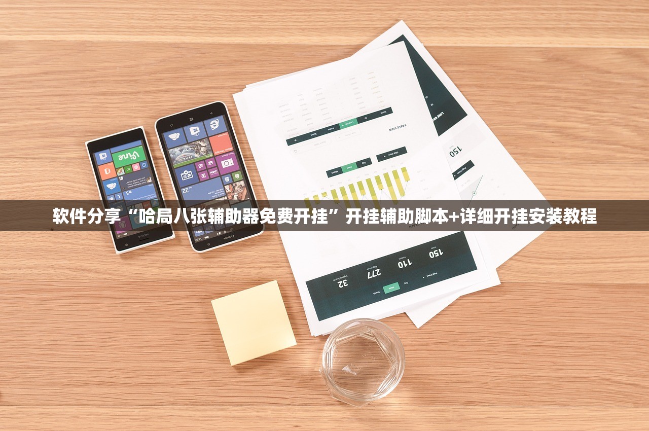 辅助神器“闲逸斗地主有没有挂(透视)”开挂辅助脚本+详细开挂安装教程