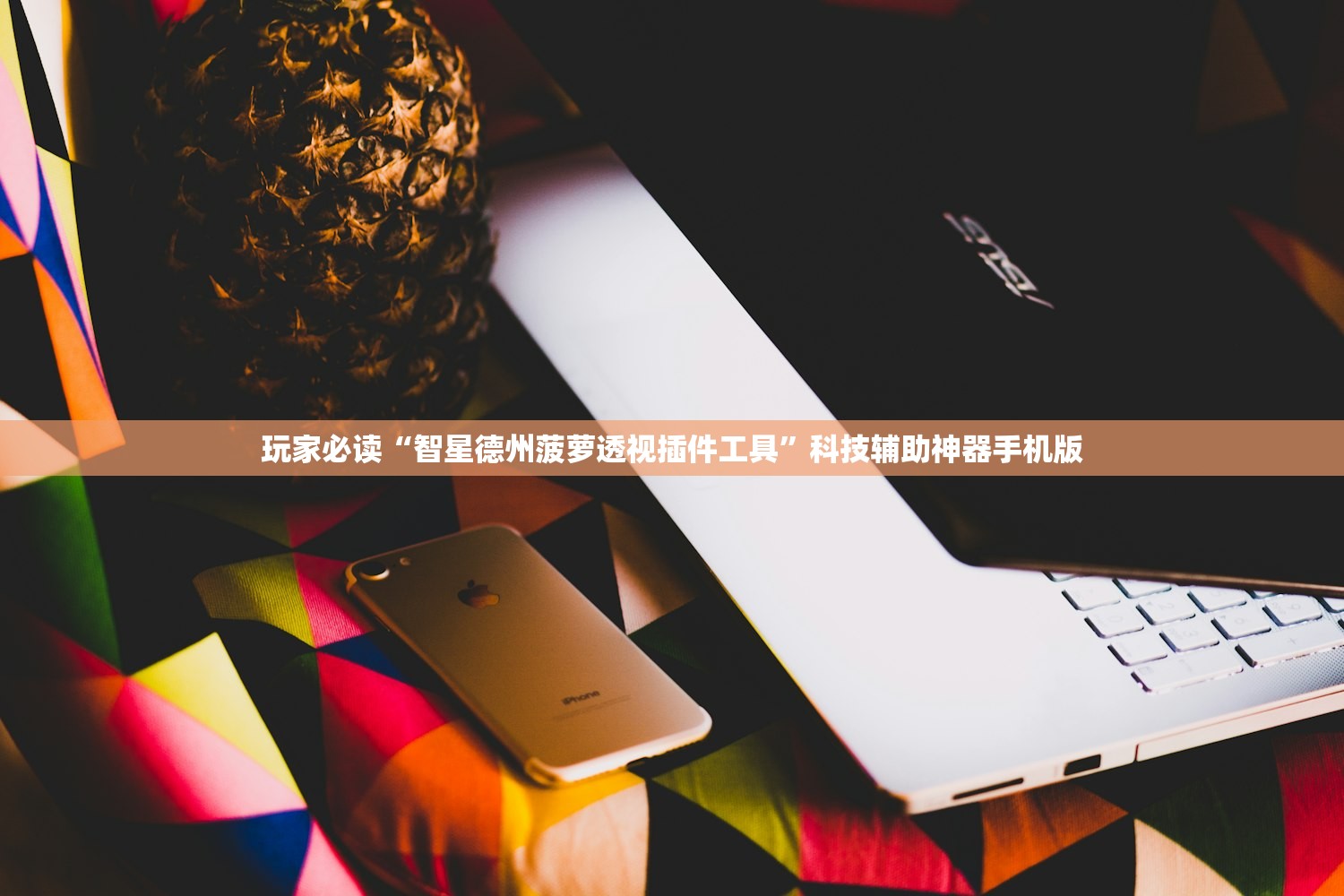 辅助神器“微乐跑得快万能开挂器通用版下载”开挂(透视)最新辅助详细