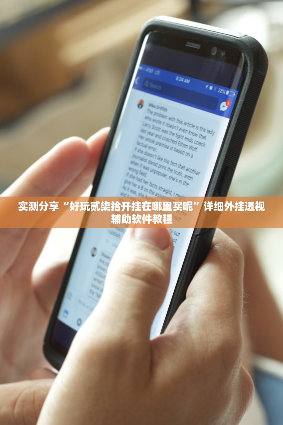 玩家辅助神器：微乐陕西麻将能开挂吗”细辅助教程分享