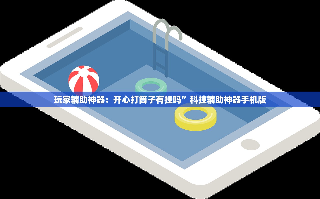 实测分享“飞鹰互娱有挂吗”开挂详细教程