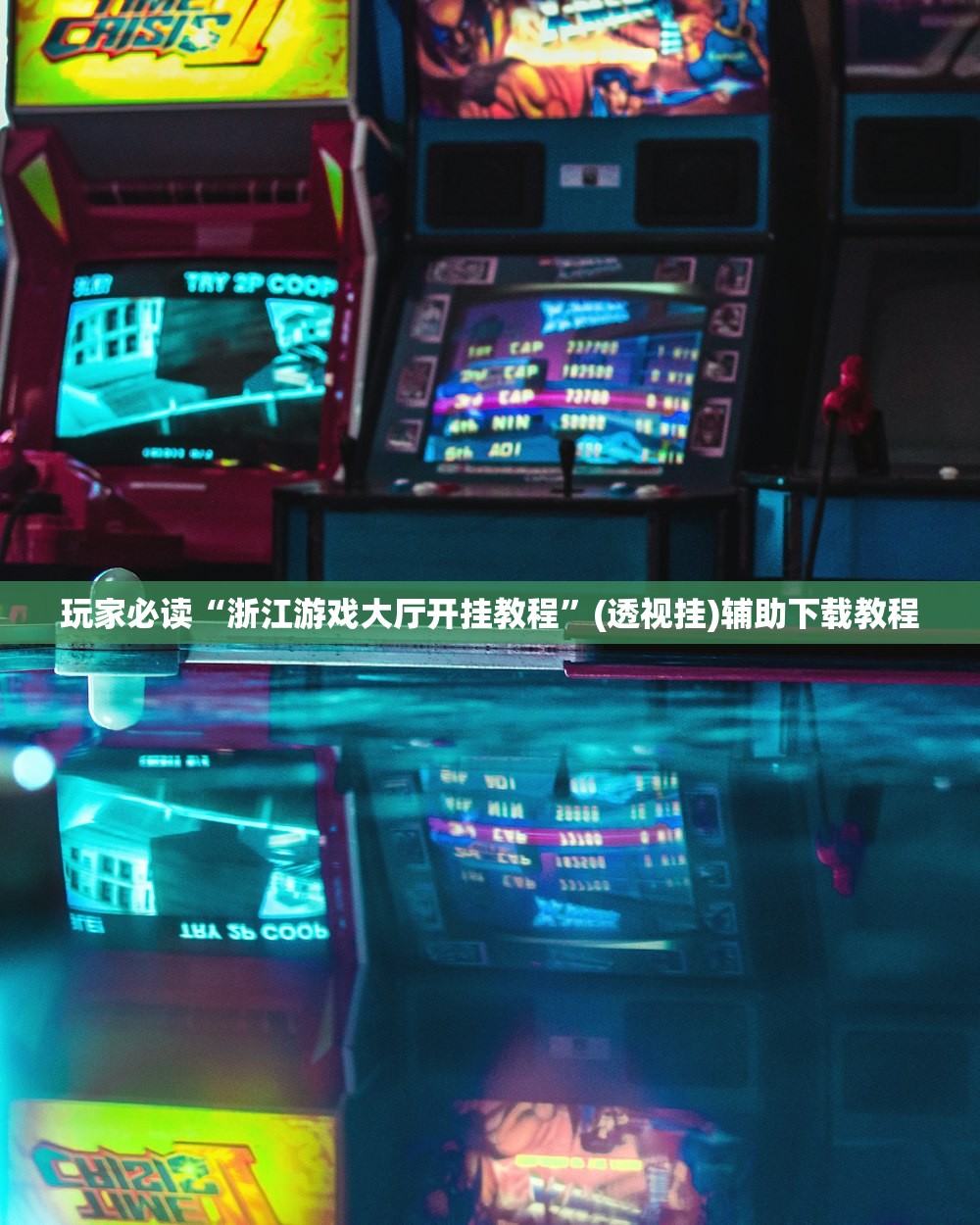 软件分享“塔底大厅万能开挂神器”原来可以开挂