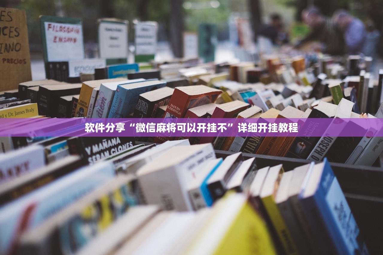 软件分享“塔底大厅万能开挂神器”原来可以开挂