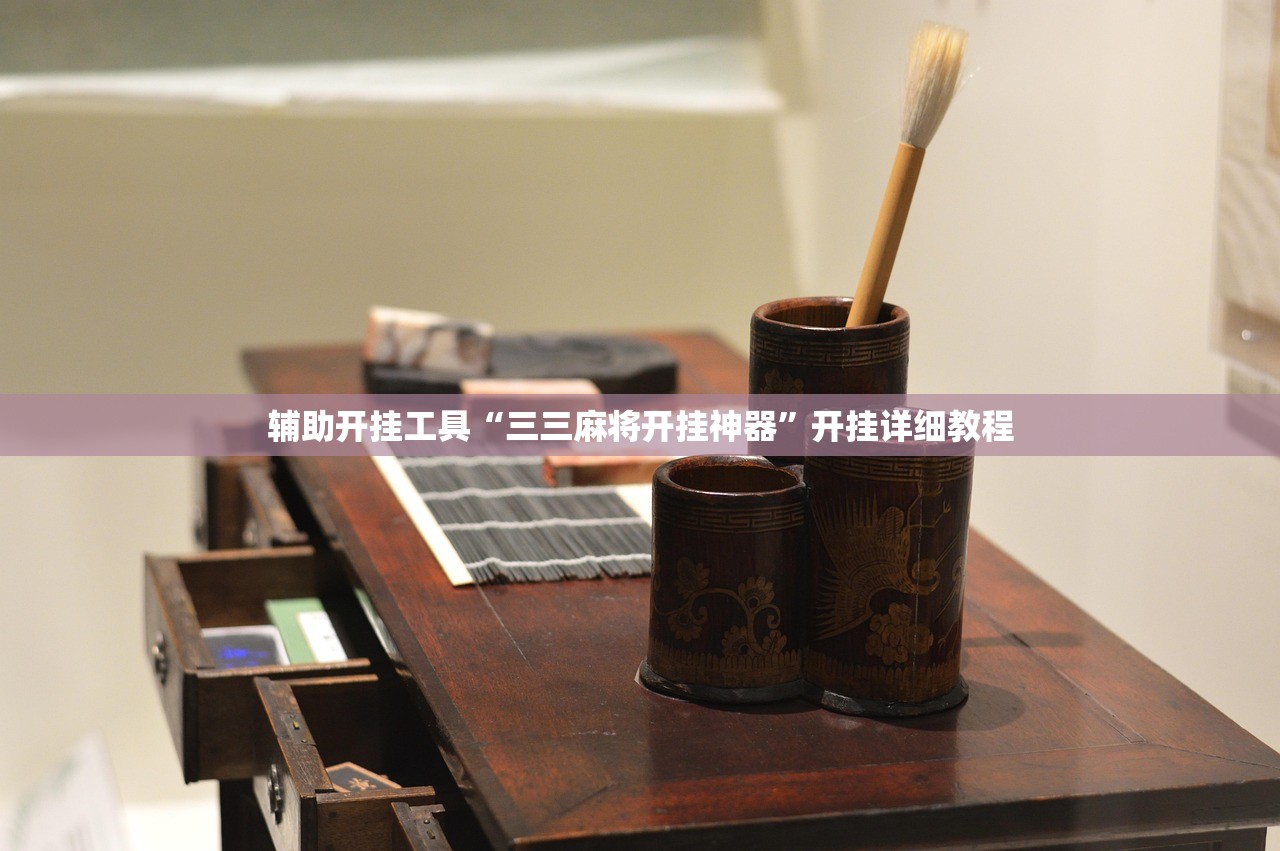 辅助开挂工具“捕鱼神手辅助器（免费）”科技辅助神器手机版