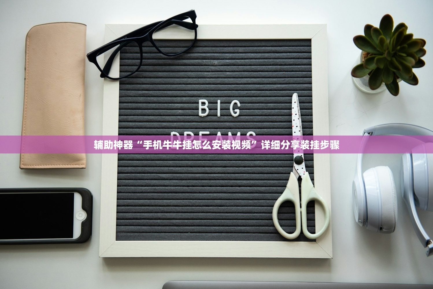 必备科技“大同麻将开挂免费软件(透视)”开挂辅助脚本+详细开挂安装教程