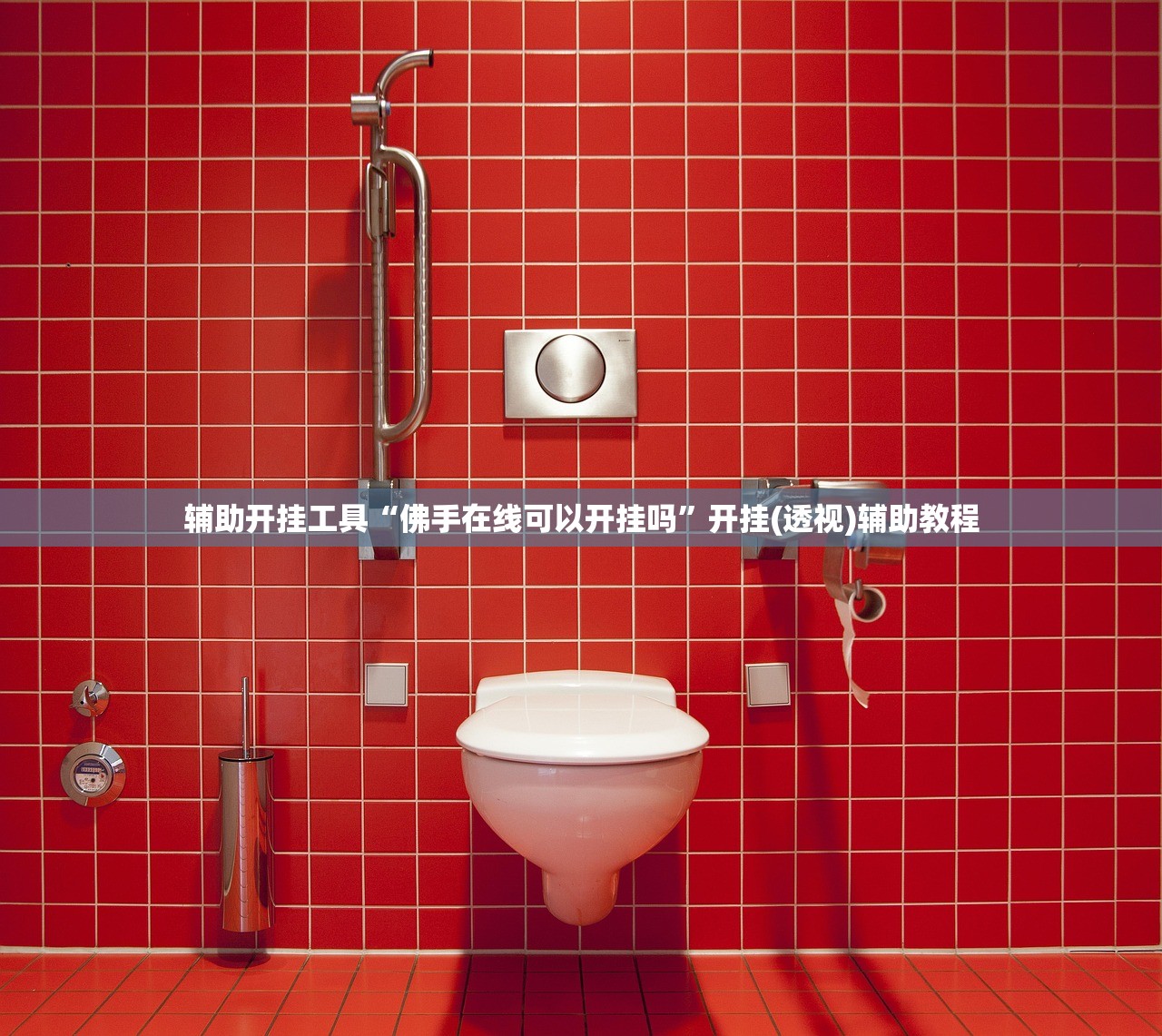 辅助开挂工具“佛手在线可以开挂吗”开挂(透视)辅助教程