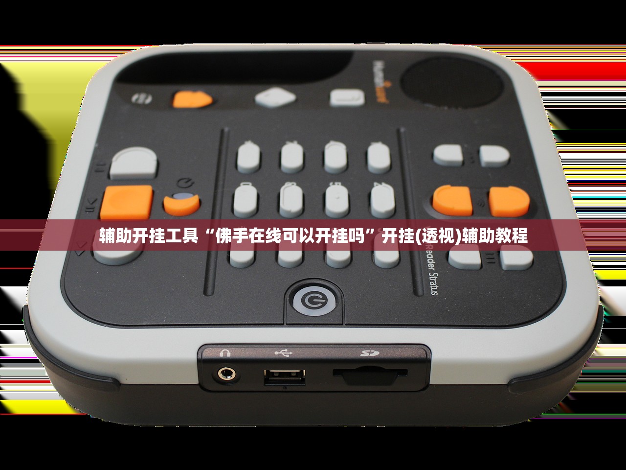 教程辅助!鱼乐达人怎么开挂”其实确实有挂