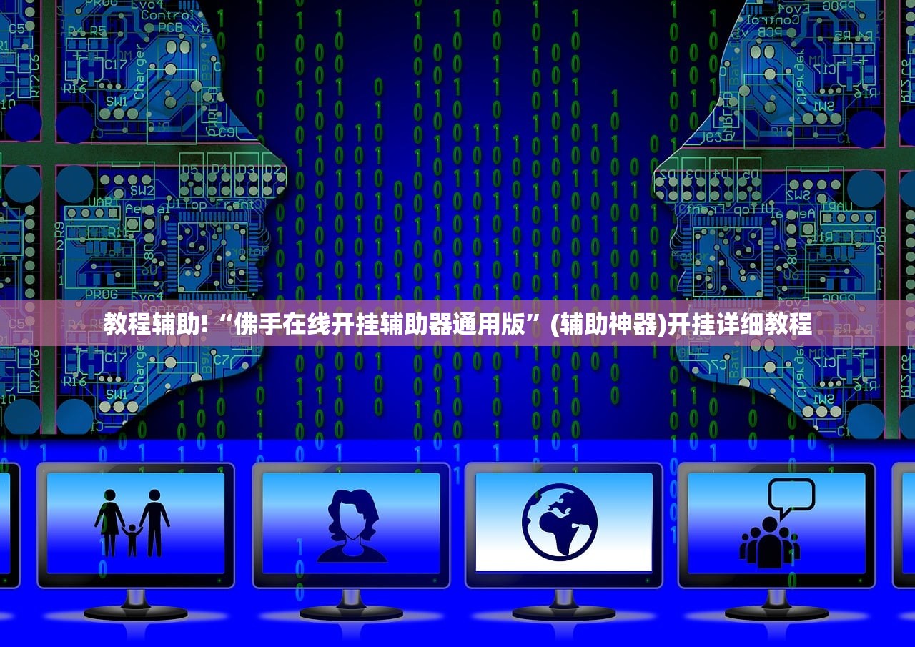 推荐一款“创思维激k开挂辅助器通用版”开挂(透视)最新辅助详细