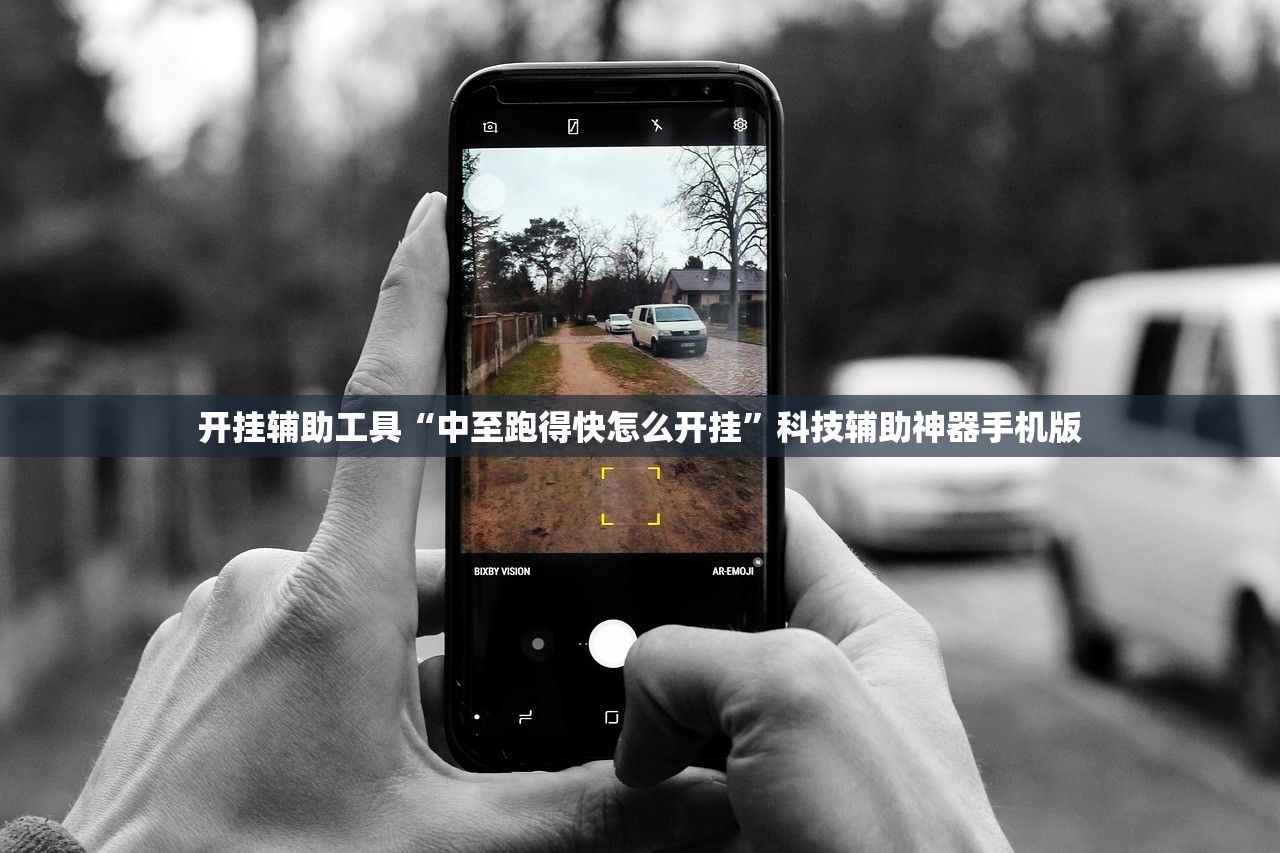 开挂辅助工具“中至跑得快怎么开挂”科技辅助神器手机版