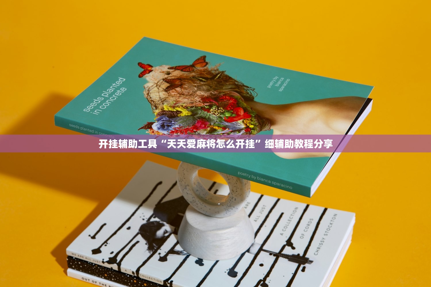 开挂辅助工具“天天爱麻将怎么开挂	”细辅助教程分享