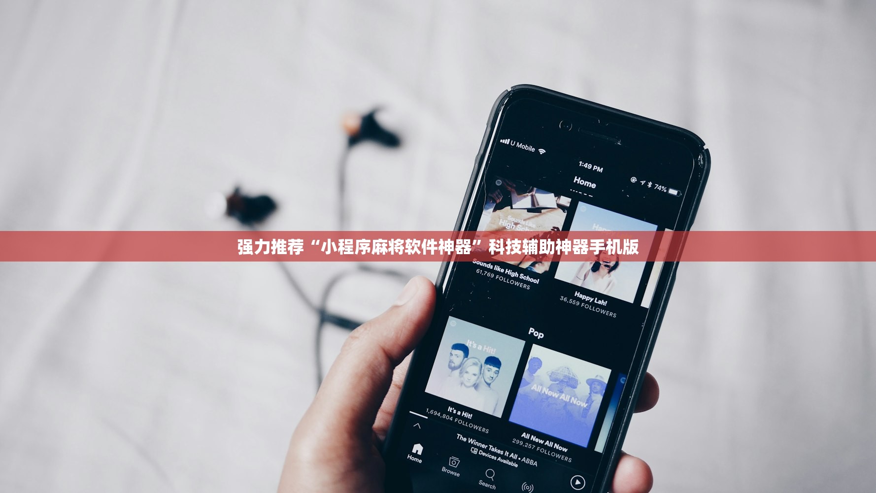 强力推荐“小程序麻将软件神器”科技辅助神器手机版