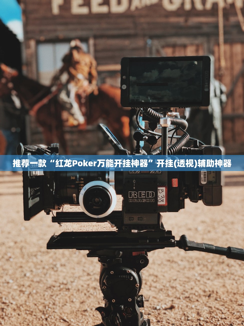 必备科技“手机打麻将挂怎么买”开挂辅助脚本+详细开挂安装教程