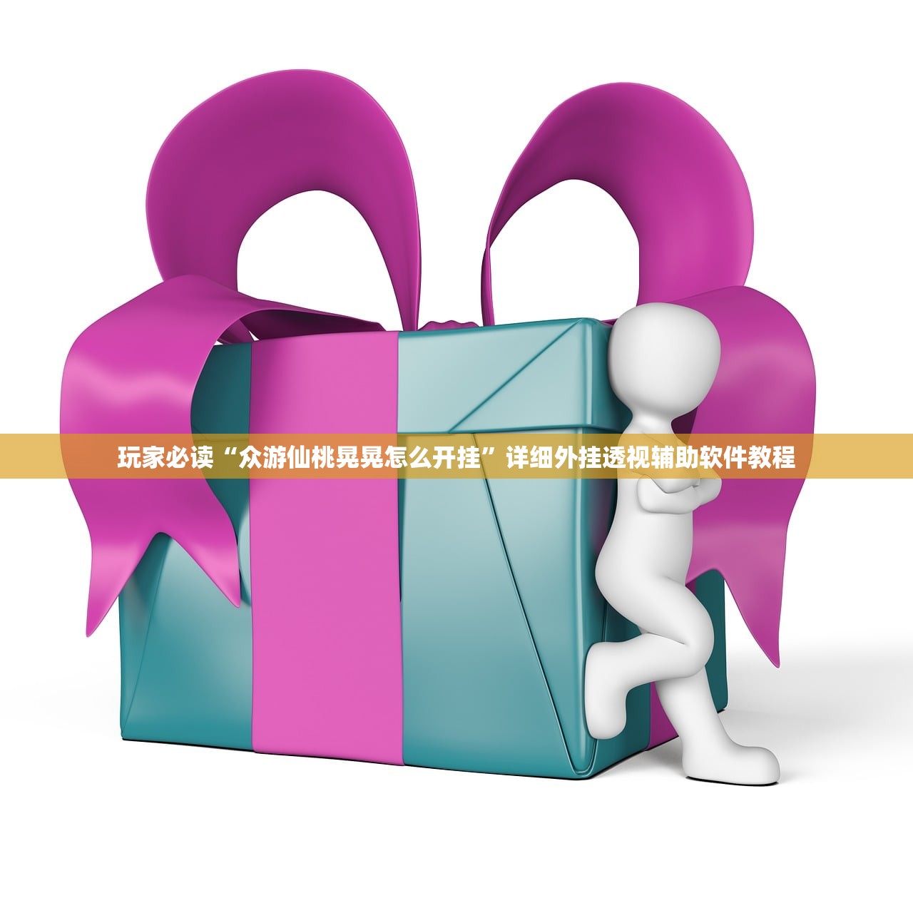 玩家必读“微乐免费房间怎么开挂”细辅助教程分享