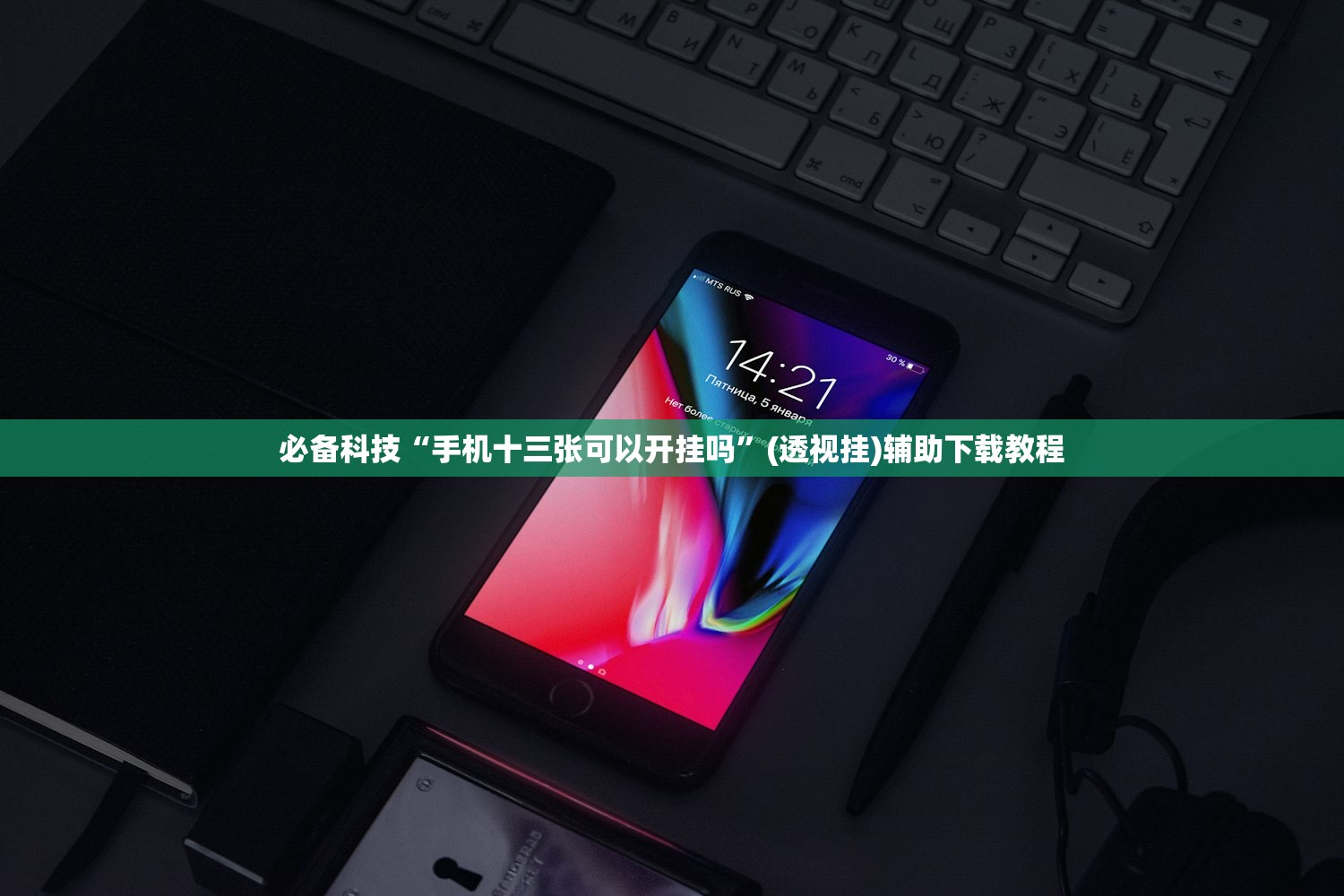 必备科技“中至乐平麻将为什么一直输钱”2026开挂教程步骤