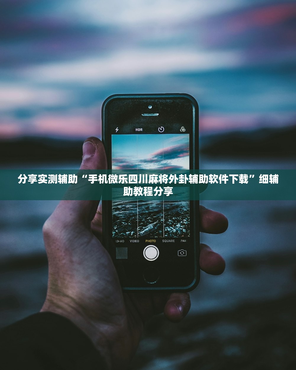 教程分享“新金龙大厅透视挂”详细开挂教程