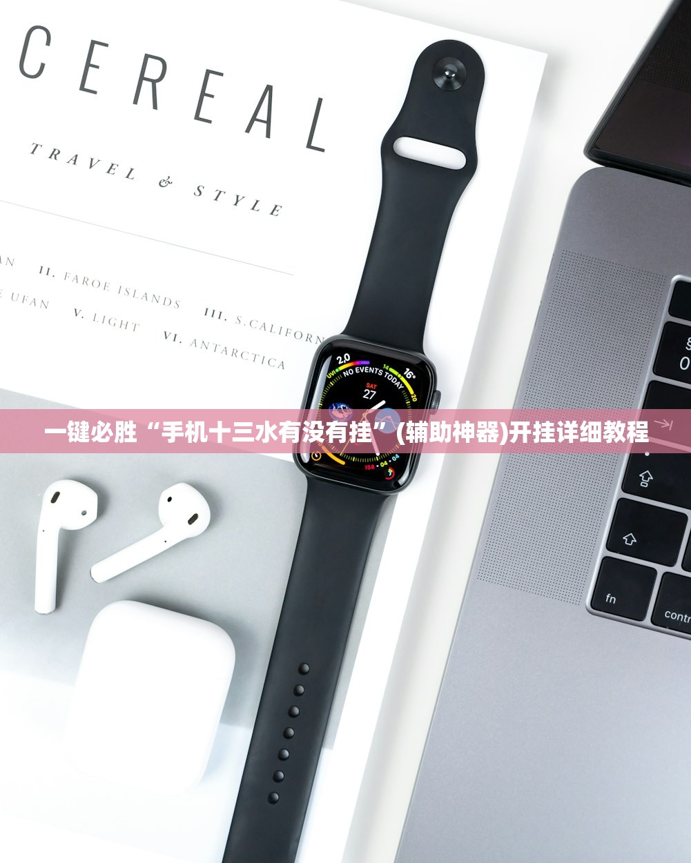 一键必胜“手机十三水有没有挂	”(辅助神器)开挂详细教程