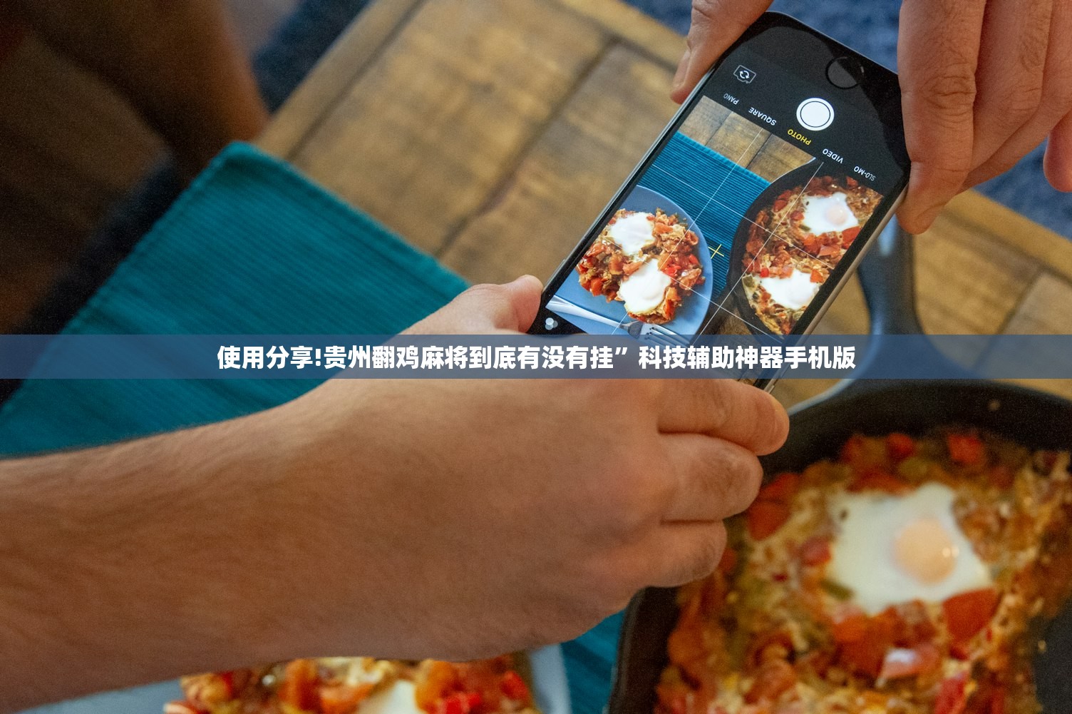 教程辅助!“雀神麻将外卦神器下载软件”详细分享装挂步骤